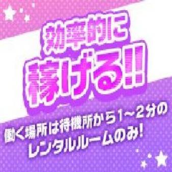 無駄な移動時間なく稼ぐことができます！