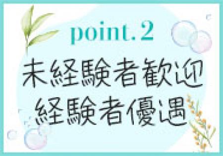★未経験の方大歓迎&経験者の方も大歓迎♪