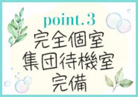 完全個室&安心の環境でお仕事して頂けます。