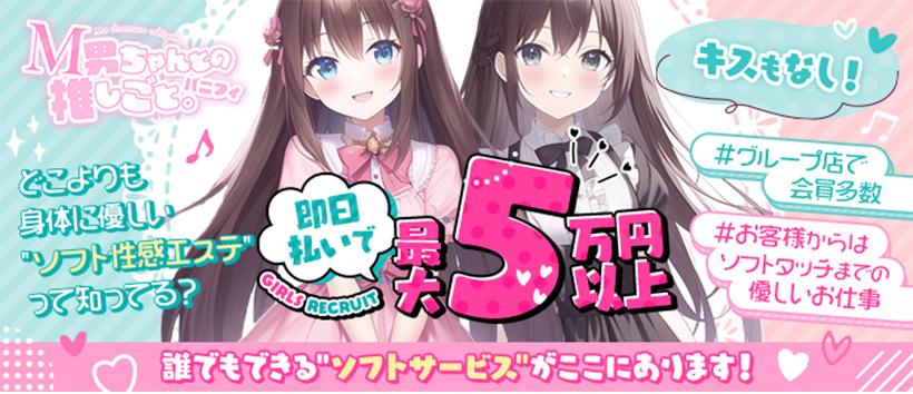 M男ちゃんとの推しごと。バニフィの求人