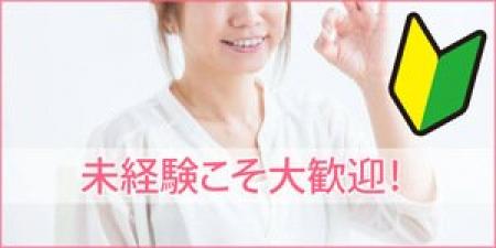 採用率99%!!あなたの魅力を当店で活かせます!