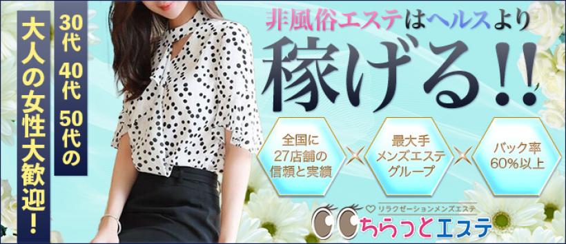 スモーク鶯谷店の求人