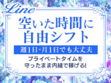 完全自由シフト制!!