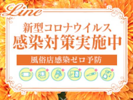 ※感染対策実施中!!