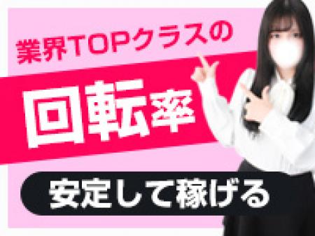 業界TOPクラスの回転率