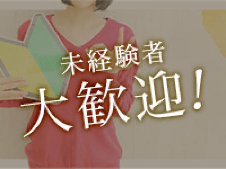 未経験者大歓迎♪