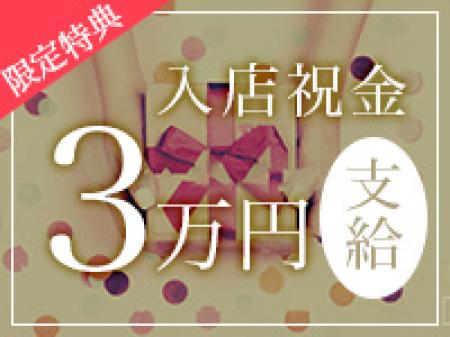 【限定特典②】新人・未経験者応援キャンペーン!
