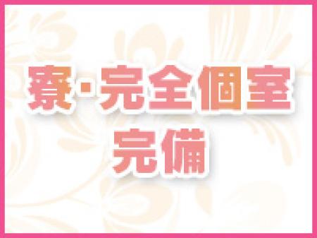 即入可能な寮をご用意しております!