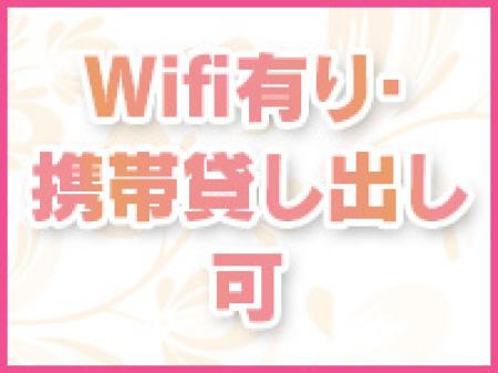 Wi-Fiも完備!