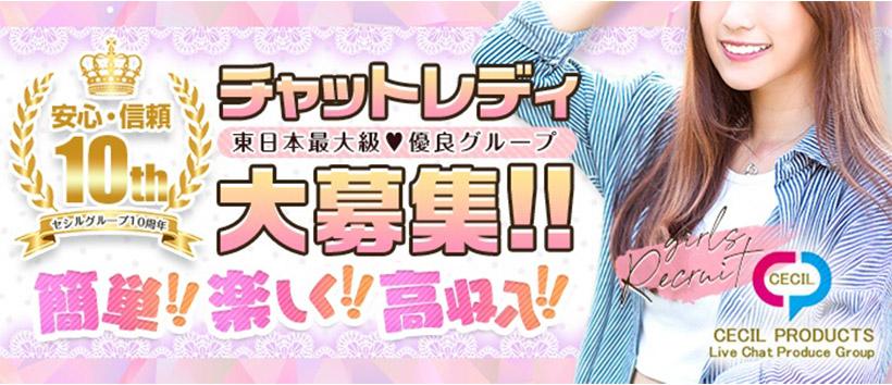 CECIL-小山の求人