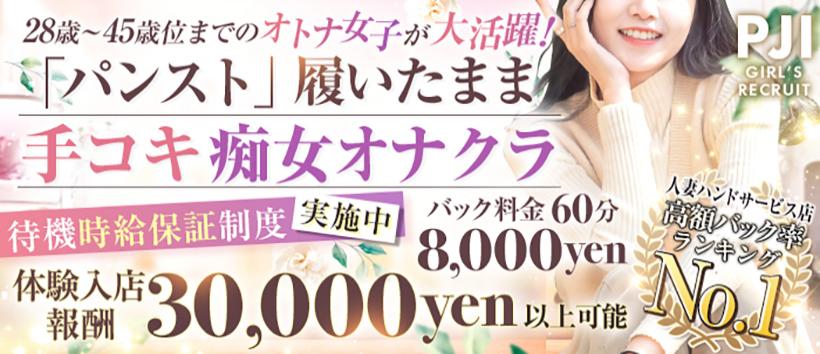 パンスト熟女はいやらしい 大久保店の求人