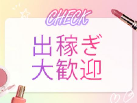 出稼ぎ大歓迎