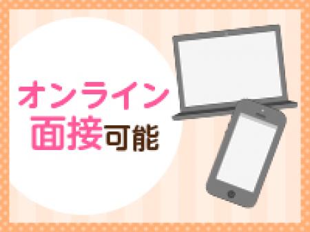 オンライン面接
