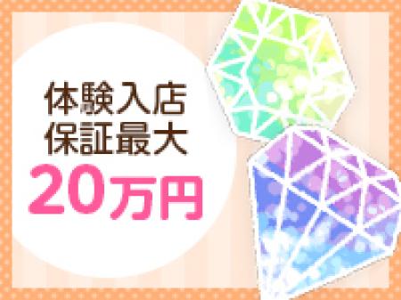 体験入店保証