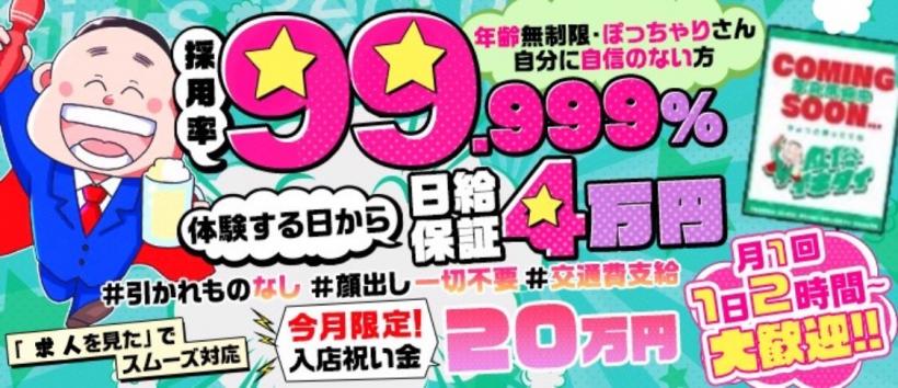 風俗イキタイ大崎店の求人