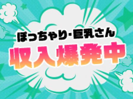 ぽっちゃりさん大歓迎♪