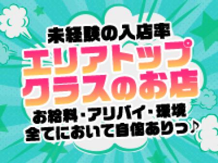 未経験者様大募集中!!
