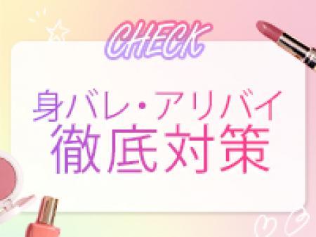 アリバイ対策はありますか?友達バレ・親バレは大丈夫でしょうか?