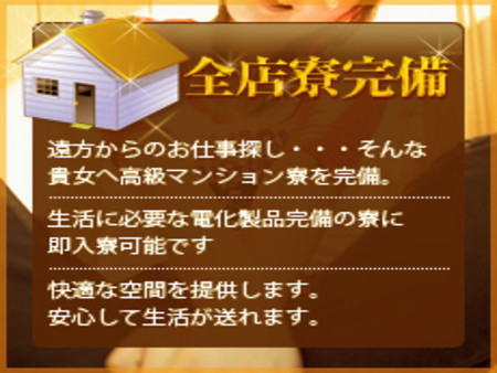 高級マンション寮完備です!