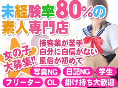 素人専門店だから安心♪