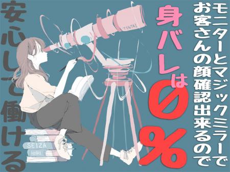 NO身バレ!だめ絶対!