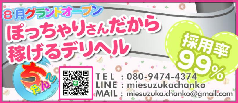 みえ鈴鹿ちゃんこの求人