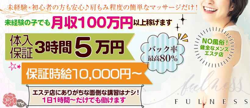 FULNESS~フルネス~の求人