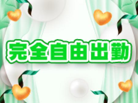 あなたのライフスタイルに合わせてお仕事ができます