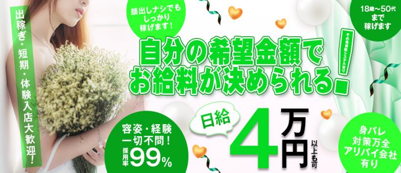 デリヘルバナナ東京の求人