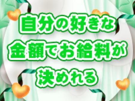 高額バックも可能
