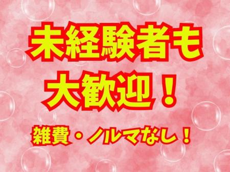 未経験者大歓迎!もちろん経験者も大歓迎!
