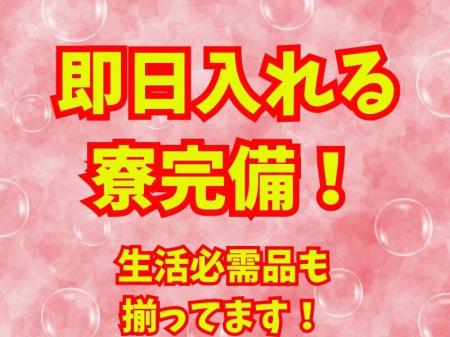 即日働ける環境をご用意!