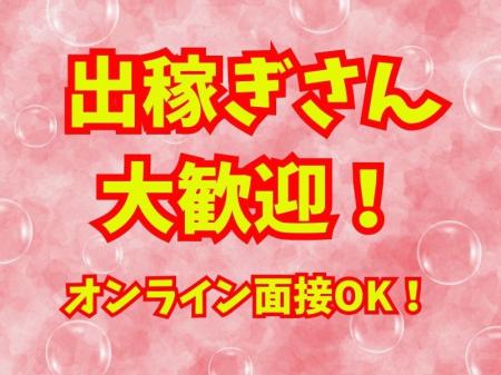 出稼ぎさんも積極的に受け入れ致します