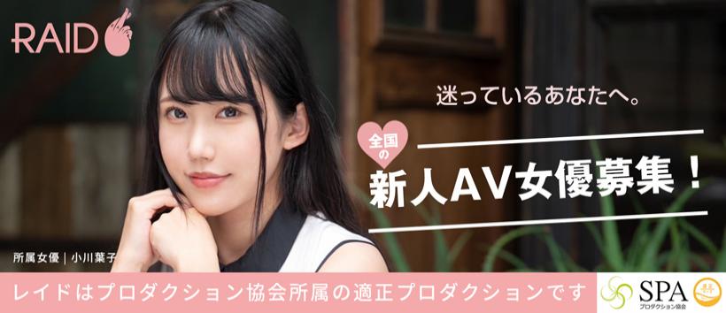 RAIDの求人