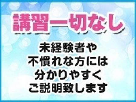 講習は一切ありません!
