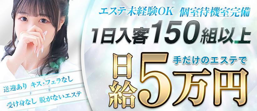 大阪回春性感エステ・ティーク梅田の求人