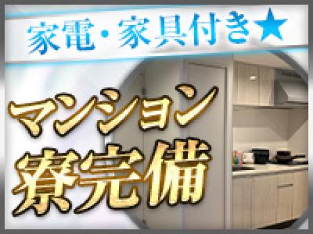【新築マンション寮完備♪】