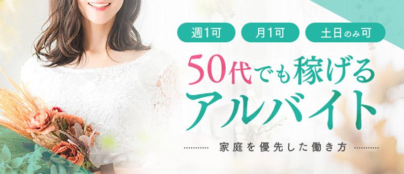 おもてなし妻の求人