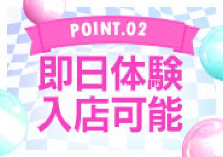 即日、体験入店可能です!