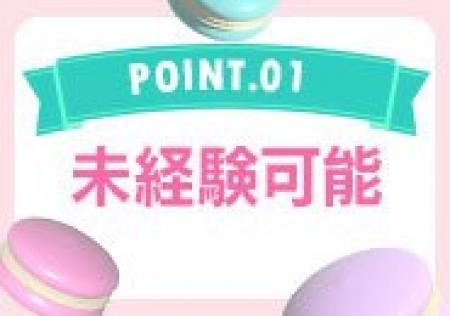 初心者・未経験の方大歓迎です!