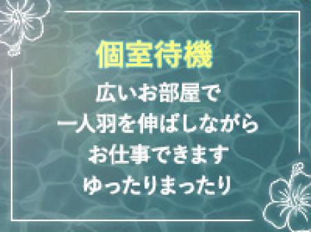 個室待機