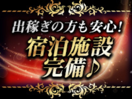 出稼ぎ集中勤務も大歓迎です♪