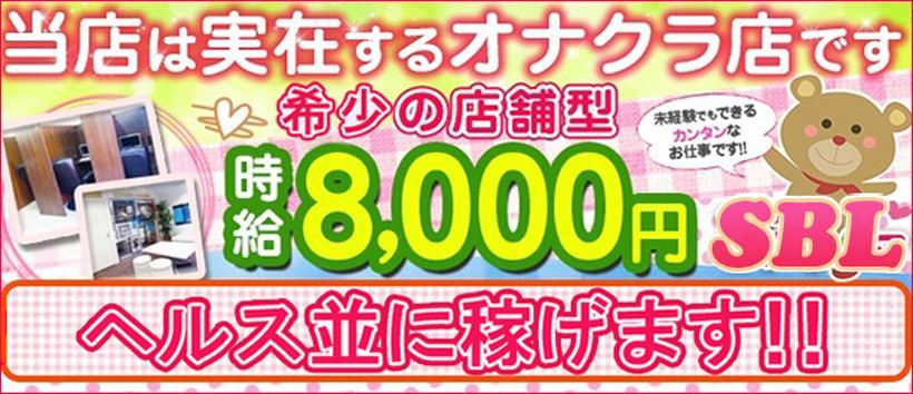 Sugar-Baby-Love 堺店の求人