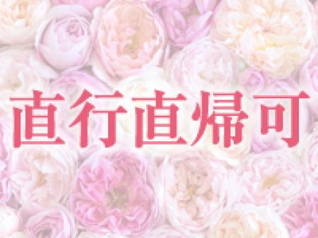直行直帰可