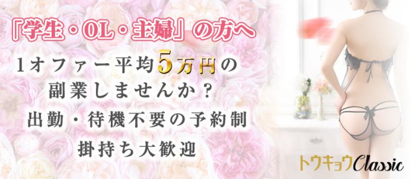 トウキョウClassicの求人