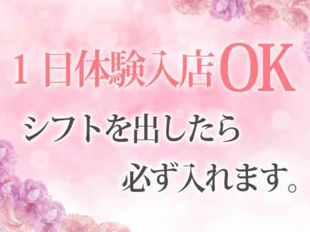 1日体験入店大歓迎