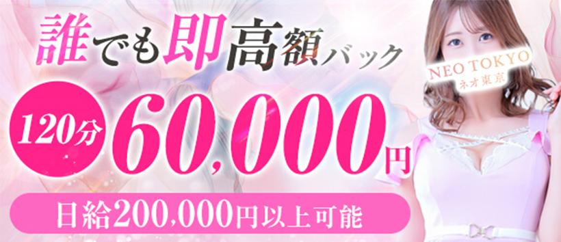 NEO TOKYOの求人