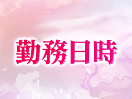 自分のペースで働けます♪