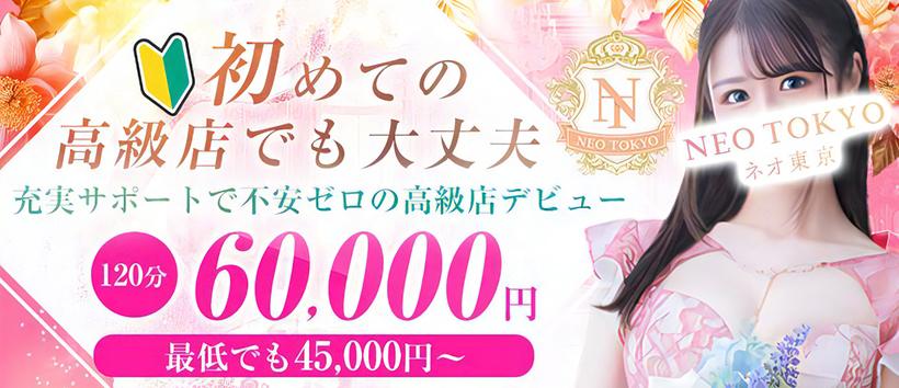 NEO TOKYOの求人
