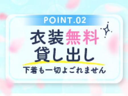 衣装無料